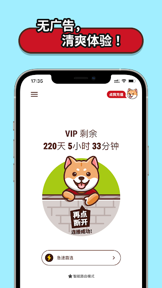狗急vqn官网android下载效果预览图